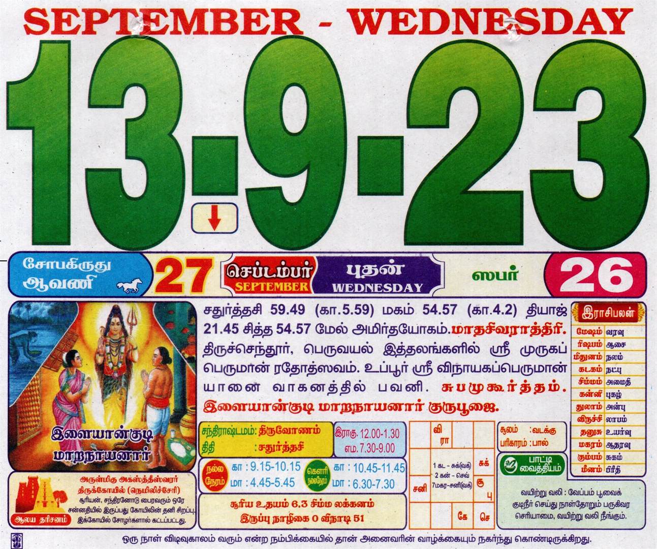 Tamil Monthly Calendar September 2023 தமிழ் மாத காலண்டர் செப்டம்பர்